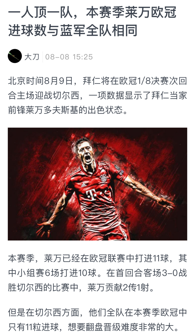莱万多夫斯基遭遇十五连败，切尔西教练面临压力！
